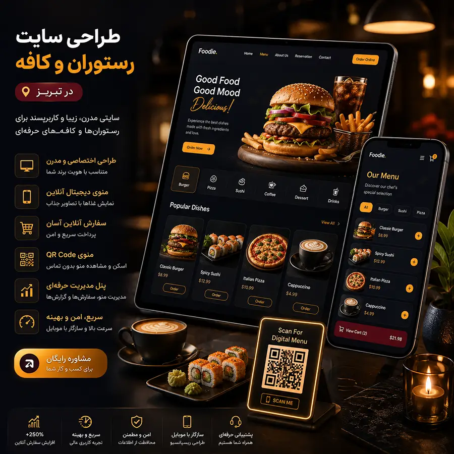 طراحی سایت رستوران و کافه با منوی دیجیتال QR در تبریز