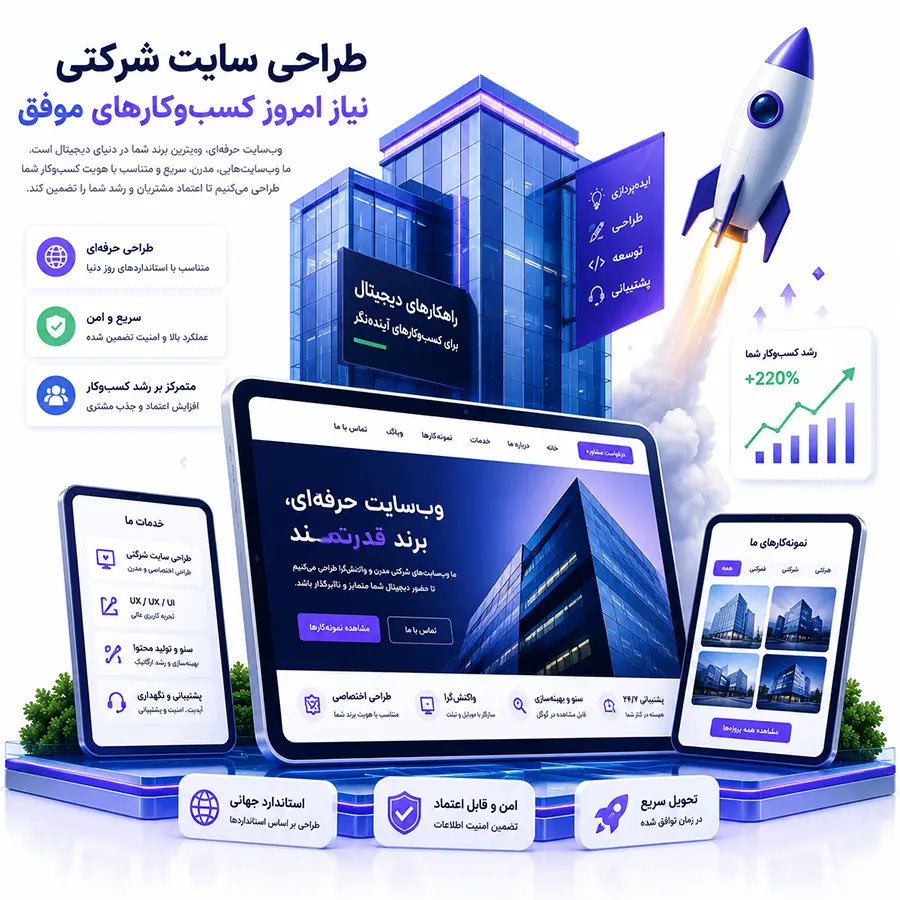 سئو و توسعه فروشگاه اینترنتی